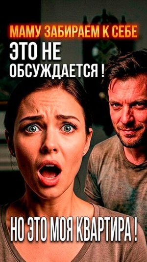 Истории из Жизни | МУЖ ПЕРЕШЁЛ ЧЕРТУ | ПРОДОЛЖЕНИЕ В ОПИСАНИИ