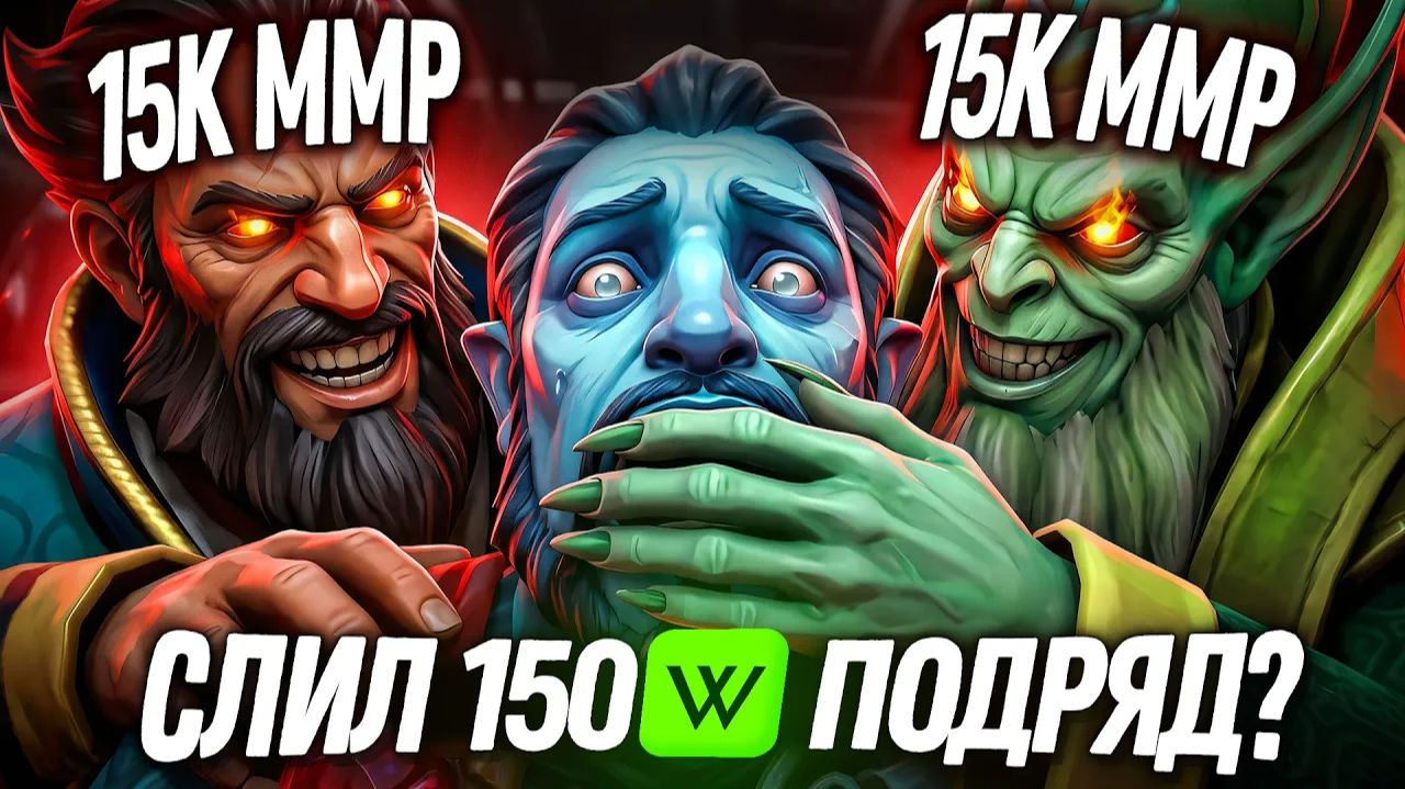 justhatemeee: СБИЛИ 150 ПОБЕД ПОДРЯД？! Два 15К БУСТЕРА vs ТОП 1 ШТОРМ СПИРИТ ДОТА 2! смотреть онлайн