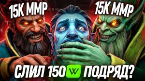 justhatemeee: СБИЛИ 150 ПОБЕД ПОДРЯД？! Два 15К БУСТЕРА vs ТОП 1 ШТОРМ СПИРИТ ДОТА 2!