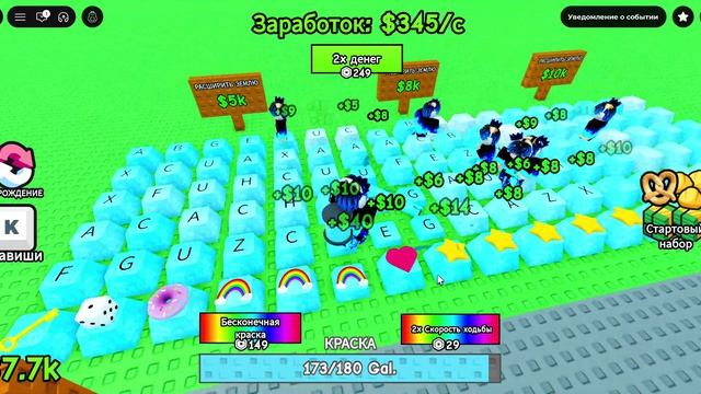 Roblox Раскрась клавиатуру краской! Почему нас 7 ?