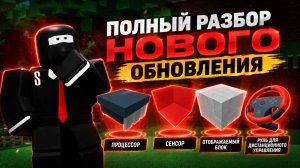 ПОЛНЫЙ ГАЙД НА ГЛОБАЛЬНОЕ ОБНОВЛЕНИЕ В ПОСТРОЙ КОРАБЛЬ И НАЙДИ СОКРОВИЩЕ !