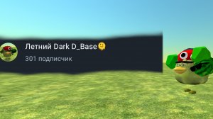 У меня 300 подписчиков?