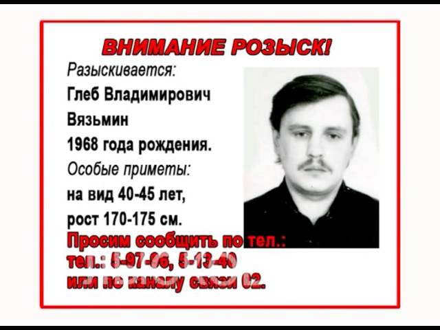 22 06 2013 РАЗЫСКИВАЕТСЯ ВЯЗЬМИН смотреть онлайн