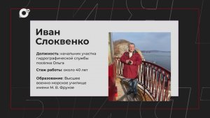 НЕработа / Начальник участка гидрографической службы / 28.06.26