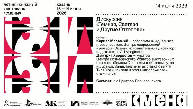 Темная, Светлая и Другие Оттепели — Кирилл Маевский и Дмитрий Хворостов