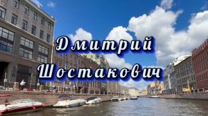 Дмитрий Шостакович,  Second Waltz, классическая музыка