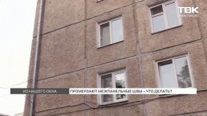 «Из нашего окна»: что делать, если в доме промерзают межпанельные швы