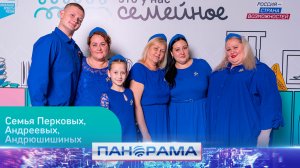 ⚡️Конкурс «Это у нас семейное»: от ДНР почти 3000 участников и одна семья в финале!