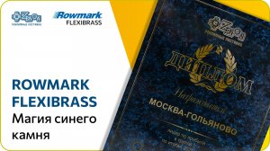 Изготовление наградной продукции из пластика для гравировки ROWMARK