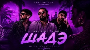 By India (By Индия), ❤️🔥Xcho & МОТ Lyrics 🎶Afro soul Turkish style Remix
