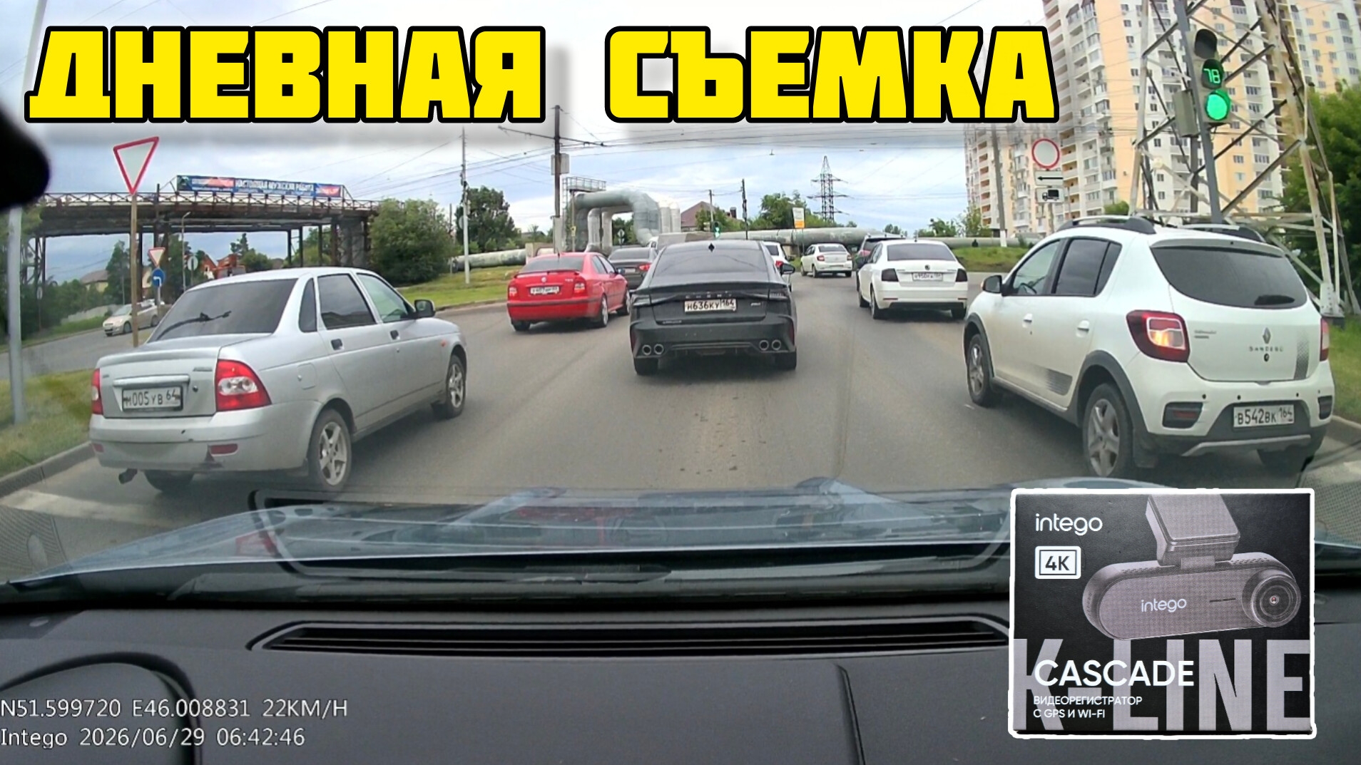 INTEGO Cascade, День, Фронтальная камера #отзывы #обзор #честныйотзыв #intego #авто