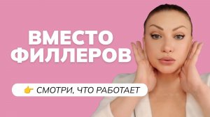 Альтернатива филлерам в носогубки: работает мягче
