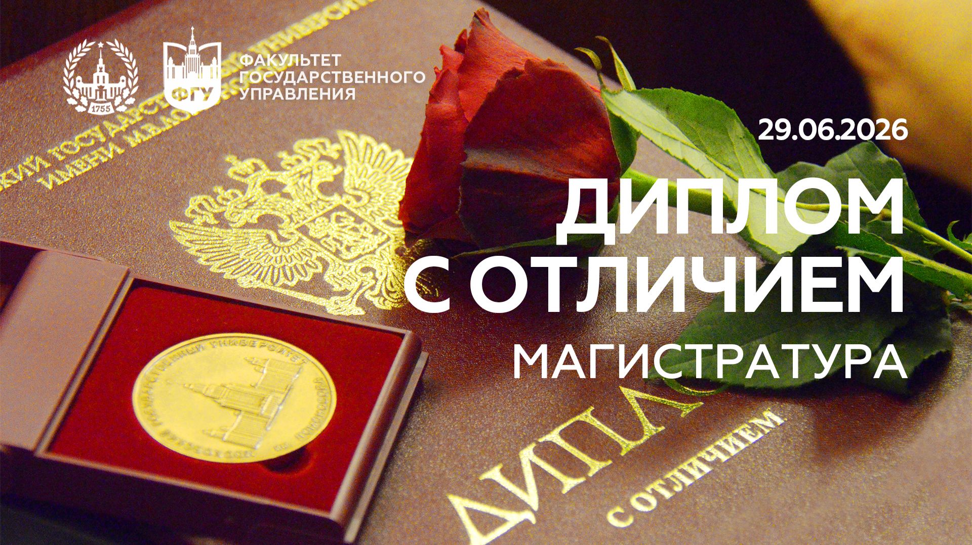 29.06.2026 • Вручение дипломов с отличием выпускникам магистратуры ФГУ МГУ имени М.В.Ломоносова смотреть онлайн
