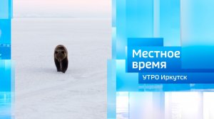 Станислав Толстнев / Утро. Местное время / 29.06.2026