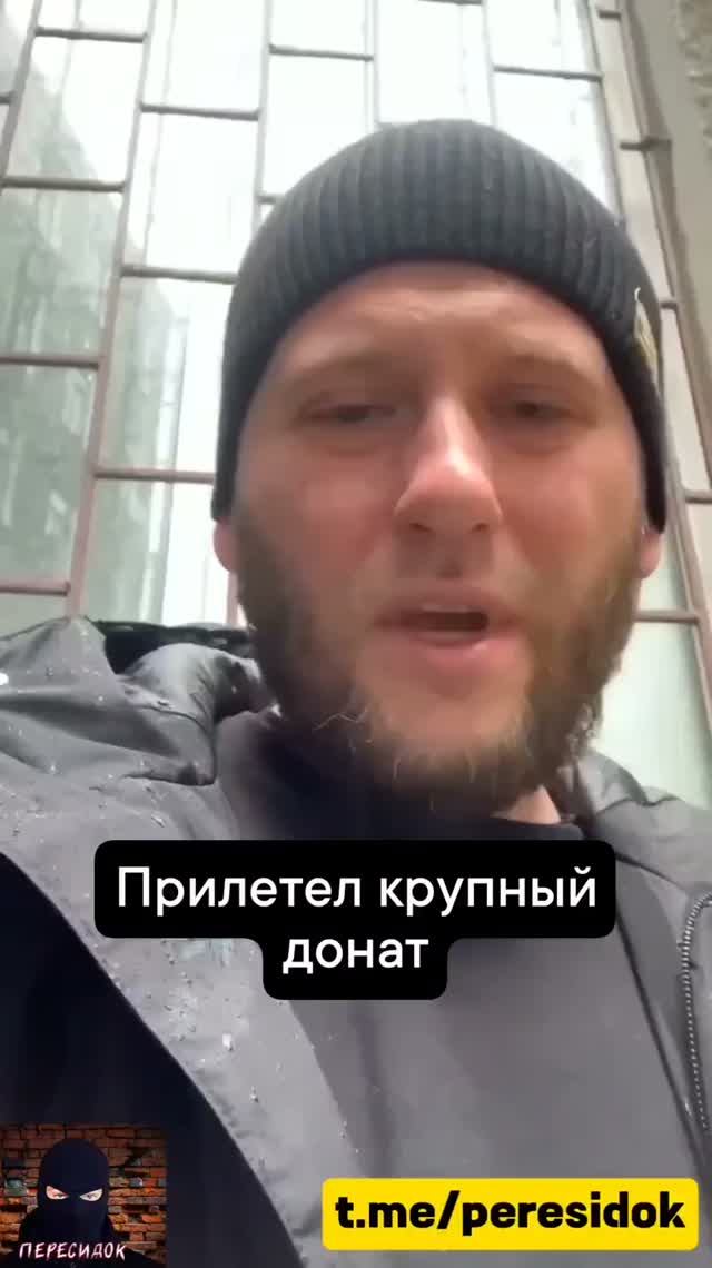 Когда прилетел крупный донат