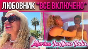 Марина Иванова. С Турецким НЕ Любовником На Рынок✅