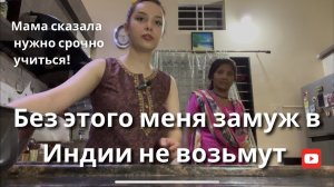 БЕЗ ЭТОГО - В ИНДИИ ЗАМУЖ НЕ ВЫЙТИ #индия