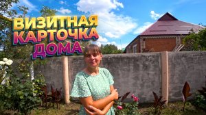 УПУСТИЛИ САМОЕ ГЛАВНОЕ,  ВИЗИТНУЮ КАРТОЧКУ ДОМА. Из города в деревню 933 серия