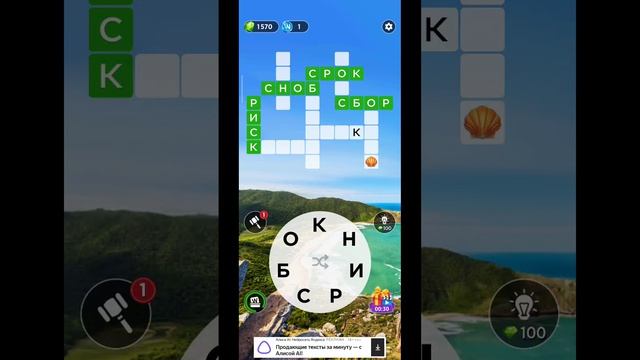Игра в слова