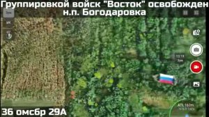‼️🇷🇺💪⚡ПОДРАЗДЕЛЕНИЯМИ ГРУППИРОВКИ ВОЙСК «ВОСТОК» ОСВОБОЖДЕН НАСЕЛЁННЫЙ ПУНКТ БОГОДАРОВКА