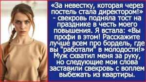 За невестку, которая через постель стала директором! | Истории из жизни | Реальные истории