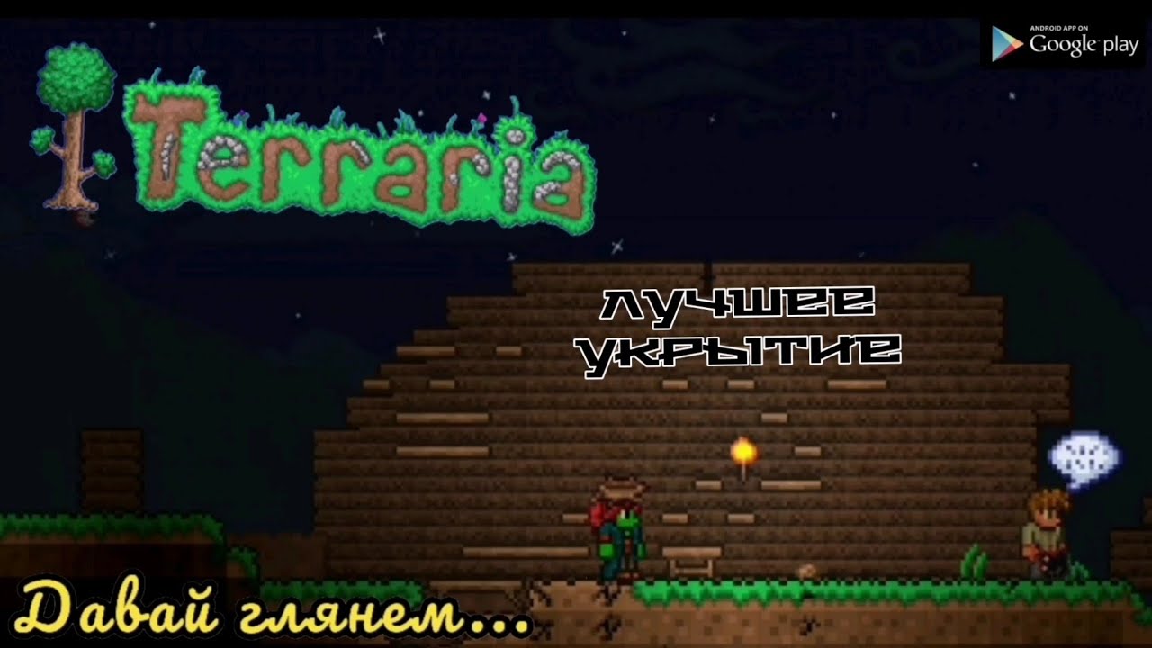 Terraria. Ууу, Нубас в Террарии. Первый заход. Давай глянем. Android & IOS. смотреть онлайн