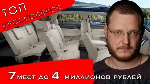 Лучшие и худшие 7-местные кроссоверы и внедорожники до 4 млн рублей: Что купить?
