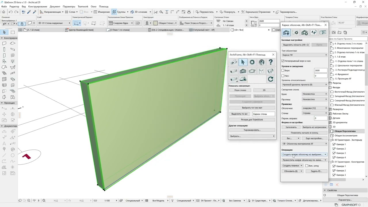 Обновление Archiframe 2025 для Archicad 29! Пример работы новой функции расстановки плит.