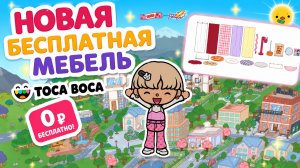 В Тока Бока вышло бесплатное обновление  🤩  Игра Тока Бока