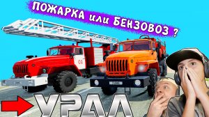 РАЗБИЛ Стену на ОГРОМНОМ  УРАЛЕ в Beamng Drive