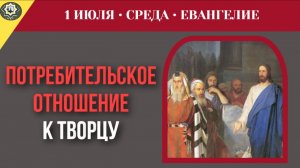 1 июля Евангелие ТИХАЯ ГИБЕЛЬ: Страшнее, чем одержимость (Разбор притчи о выметенном доме)