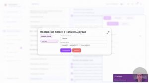 Чаты. Основные функции