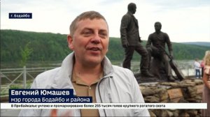 В Бодайбо открыли памятник поэту Владимиру Высоцкому и старателю Вадиму Туманову