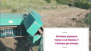 Ровные тюки на любом прессе это не проблема
