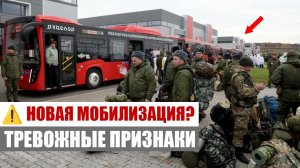 НОВАЯ МОБИЛИЗАЦИЯ! Почему об этом снова заговорили? Разбираем факты без эмоций