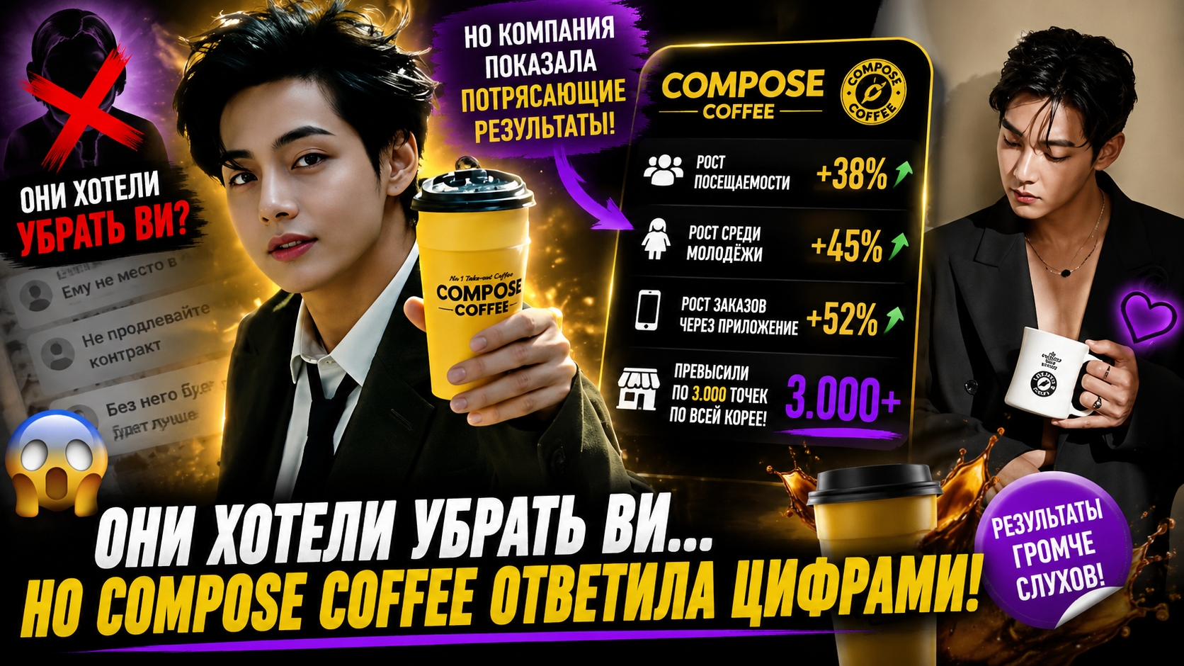😱 Они хотели убрать Ви из "Compose Coffee"… но результаты компании всех удивили! смотреть онлайн
