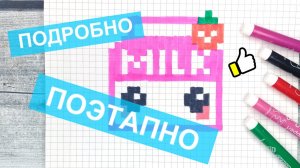 Как рисовать милые кавайные рисунки по клеточкам для срисовки /Лайк АРТ