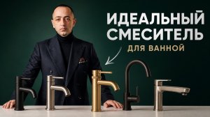 Я нашел лучшие СМЕСИТЕЛИ для ванной комнаты