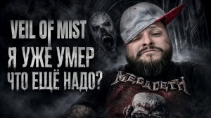 Veil of Mist | Полное Прохождение [RU] | Я Уже Умер. Что Ещё Надо?