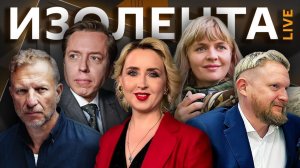Изолента live. Яркие победы на ЧМ-2026, реакция на угрозы Киева, роль мягкой силы, учет соловьев