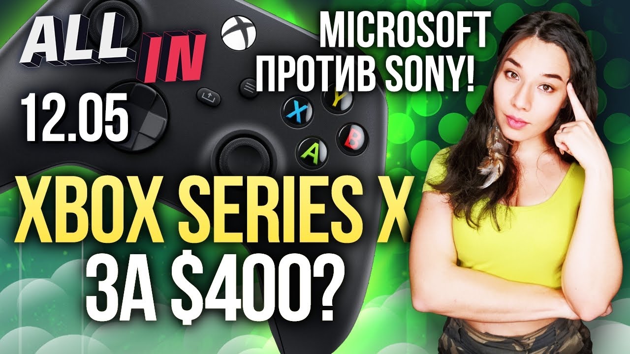Microsoft vs Sony, Valhalla в 4K 30 FPS на XSX, ремастер Mafia 2. Игромания новости ALL IN за 12.05 смотреть онлайн