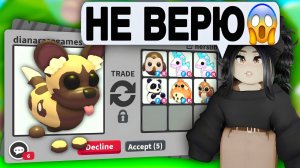 Я не верю😱Самая ДОРОГАЯ СОБАКА в Адопт Ми! ТРЕЙДЫ на АФРИКАНСКУЮ СОБАКУ Adopt Me African Wild Dog
