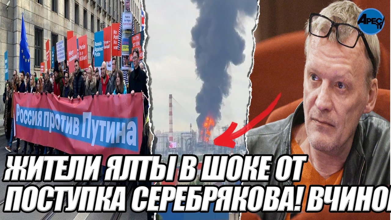 ЖИТЕЛИ ЯЛТЫ в шоке от поступка СЕРЕБРЯКОВА! Вчинок шокував. ЗАТКНУВ русских в КРЫМУ