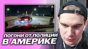 БРАТИШКИН СМОТРИТ - Самые безумные полицейские погони за суперкарами — записи с видеорегистратора
