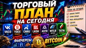 ГДЕ СЕГОДНЯ ДАДУТ ВХОД | 30.06. #профессиональный_трейдер