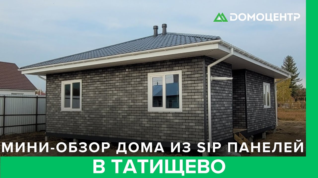 Дом из СИП-панелей в Татищево — ещё один готовый объект 🔨 смотреть онлайн