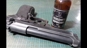 ХОЛОДНОЕ ВОРОНЕНИЕ МЕТАЛЛА.