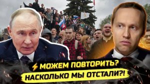 Павел И. ⚡️СЛОВО ЗУМЕРОВ: МЫ ОТСТАЛИ И ОТ ЗАПАДА, И ОТ ВОСТОКА...
