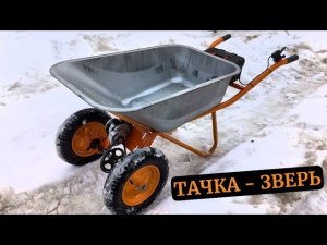 ЭЛЕКТРО ТАЧКА САДОВАЯ СВОИМИ РУКАМИ