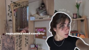 комната как в пинтерест | переделка комнаты